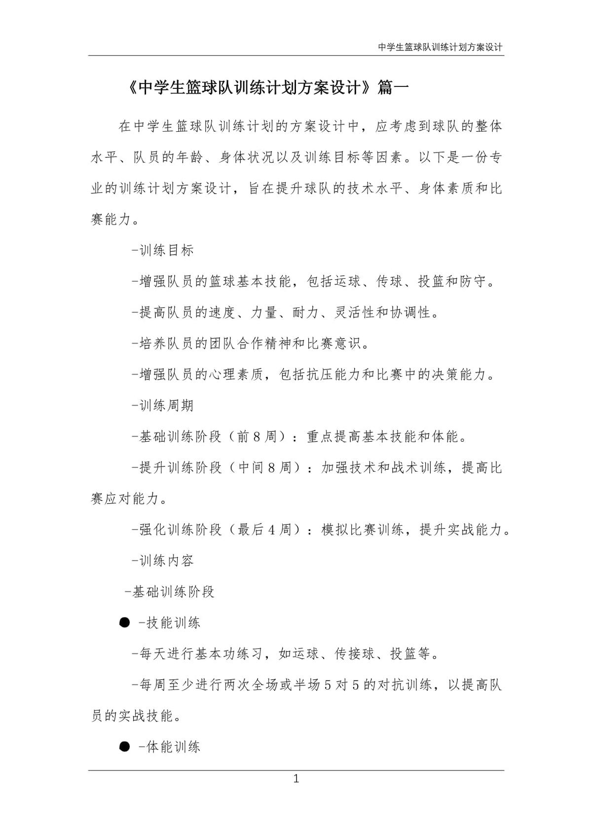 如何通过激励帮助篮球运动员突破瓶颈_0